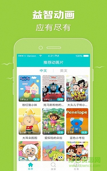 寶寶益智動(dòng)畫(huà)片手機(jī)版 v1.2.1 安卓版 1