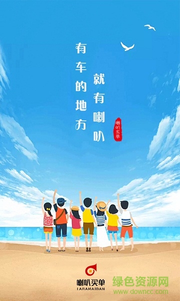 喇叭買單商戶版app v1.6 安卓版 2