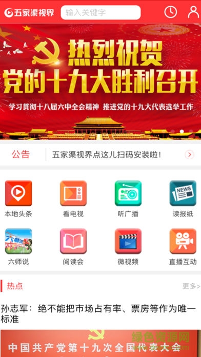 五家渠視界 v2.0.7 安卓版 0