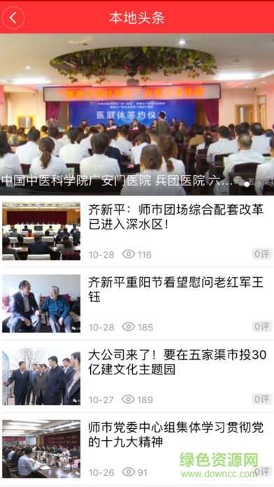 五家渠視界 v2.0.7 安卓版 1