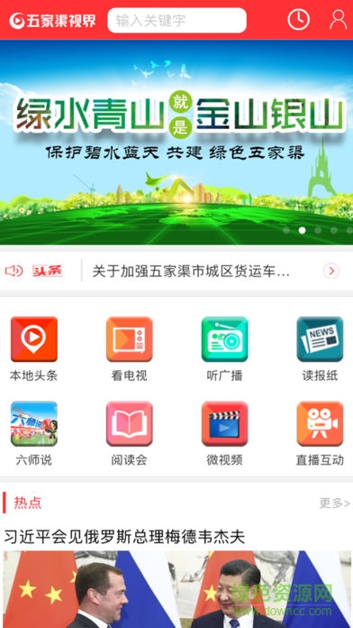 五家渠視界 v2.0.7 安卓版 2