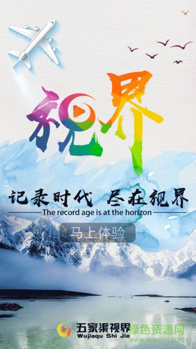 五家渠視界安卓版下載