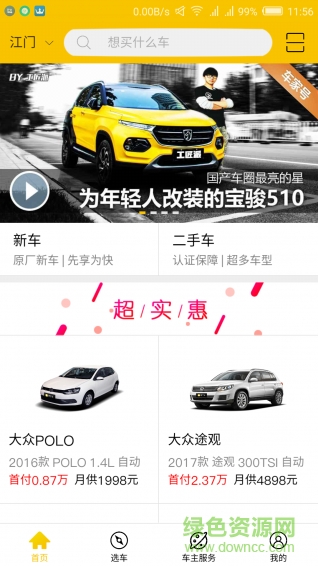 撩個(gè)車(低首付買車) v1.1.9 安卓版 0