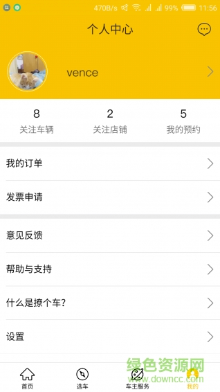 撩個(gè)車(低首付買車) v1.1.9 安卓版 1