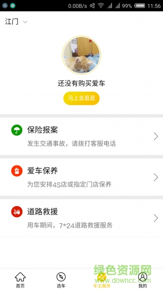 撩個(gè)車app