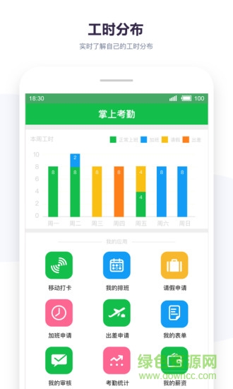 蓋亞掌上考勤最新版 v3.9.1 安卓版 0
