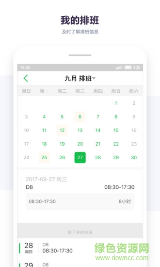 蓋亞掌上考勤最新版