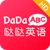 噠噠英語HD版本