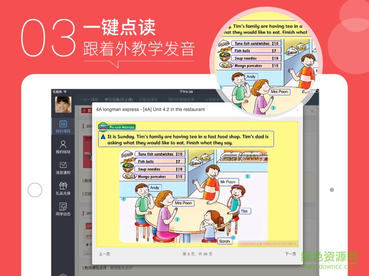 哒哒英语HD版本 v1.3.0 安卓客户端0