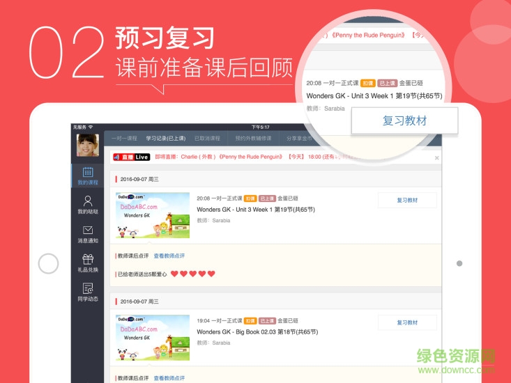 哒哒英语HD版本 v1.3.0 安卓客户端1