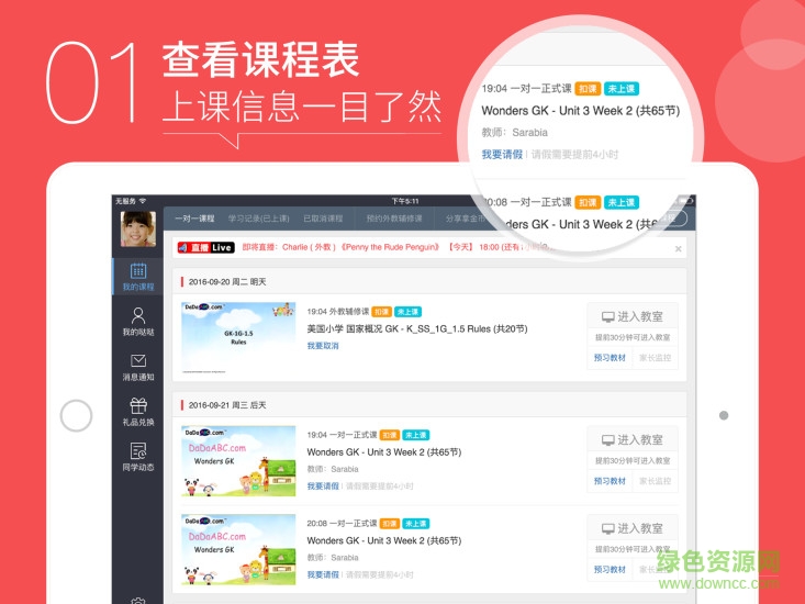 哒哒英语HD版本 v1.3.0 安卓客户端2
