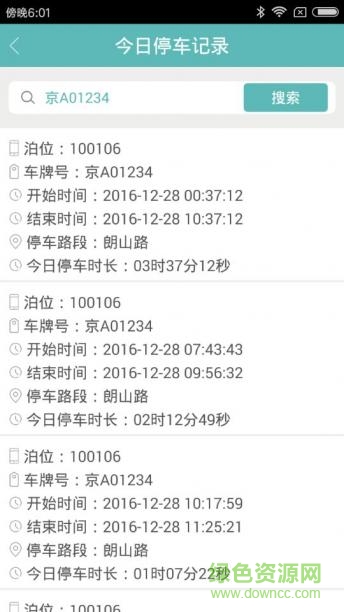 南寧停車手機(jī)版