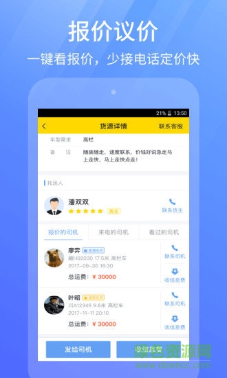 貨車幫貨主ios版 v7.53.1 iphone版 0