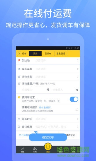 貨車幫貨主ios版 v7.53.1 iphone版 1