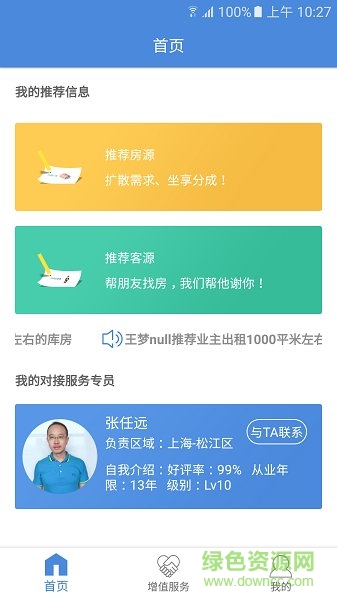 庫房無憂軟件 v2.2.0 安卓版 3