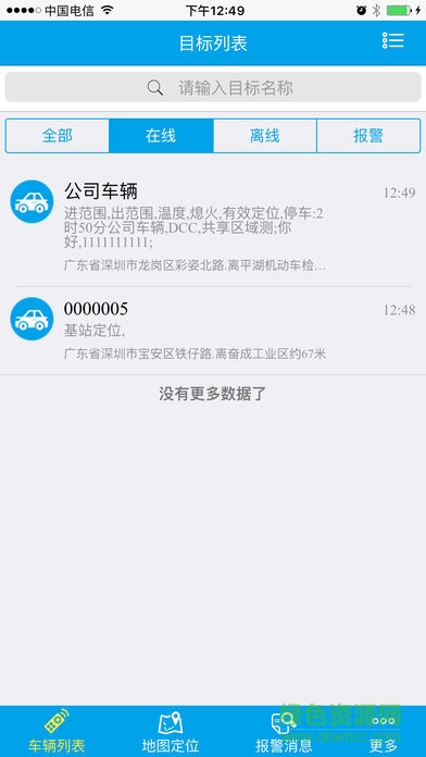 天云車管家北斗云 v1.0.32 安卓版 0