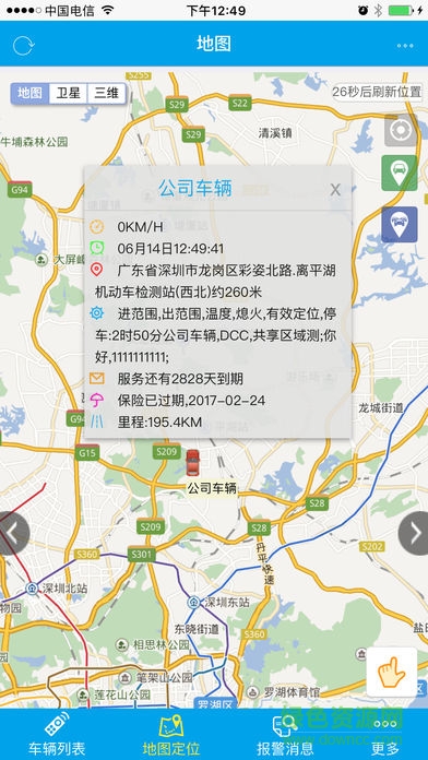 天云車管家北斗云 v1.0.32 安卓版 1