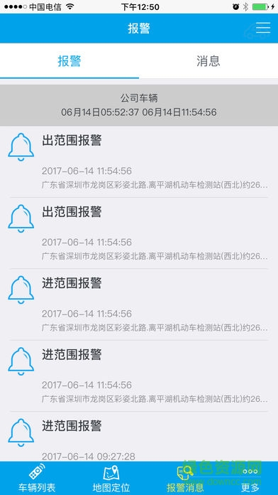天云車管家北斗云 v1.0.32 安卓版 3