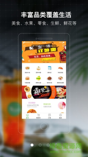 易縣配生活外賣(mài) v3.1.20171107 安卓版 1