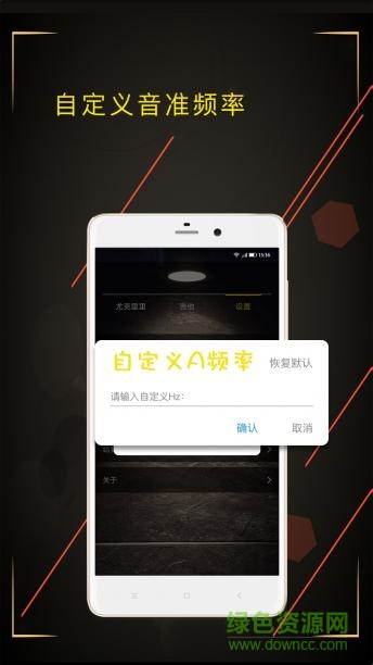 調(diào)音大師app v1.0  安卓版 1