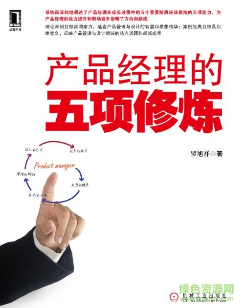 产品经理的五项修炼pdf
