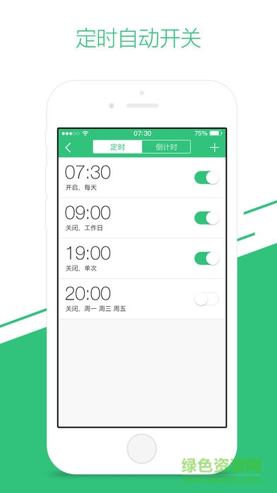 聯(lián)想智電(智能插座) v2.0.1 安卓版 1