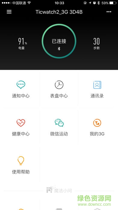 ticwatch安卓軟件