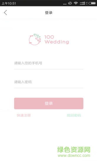 一百婚手機(jī)版 v1.0 安卓版 0