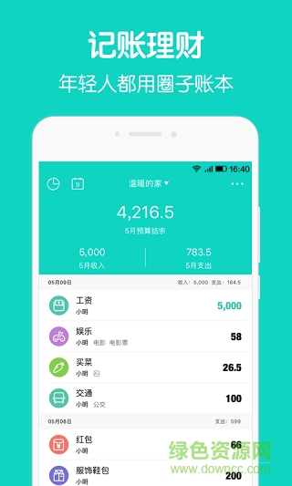 圈子記賬本手機(jī)版