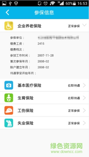 湖南智慧人社下載安裝 湖南智慧人社電腦版