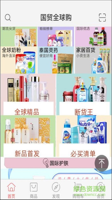 宜昌国贸全球购 v1.1.5 安卓版2