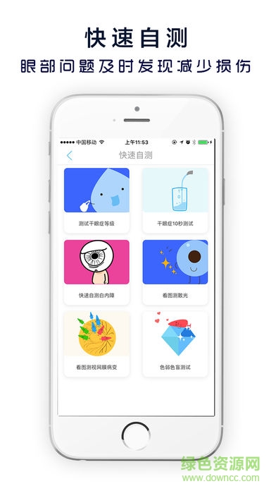 護(hù)眼寶ios精簡(jiǎn)版 v1.7.3 iPhone最新版 1