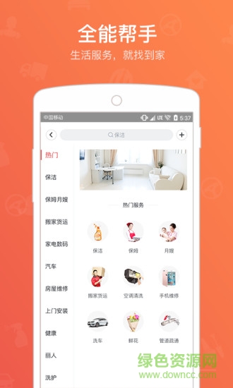 58勤勞致富商家端(58到家) v5.4.0.0 安卓版 0