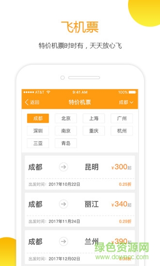 訂火車(chē)票手機(jī)版 v3.3.0 安卓版 1