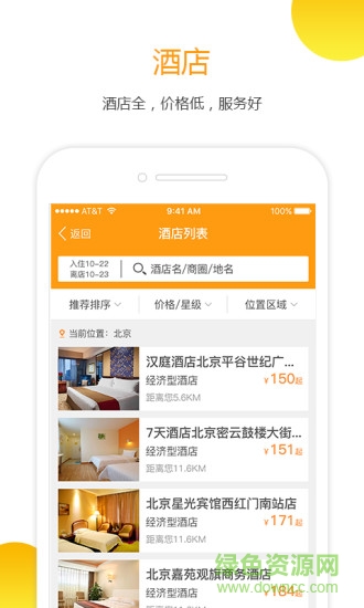 訂火車(chē)票手機(jī)版 v3.3.0 安卓版 2