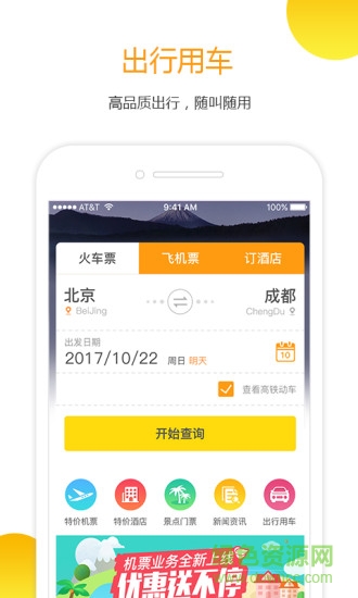 手機(jī)訂火車(chē)票