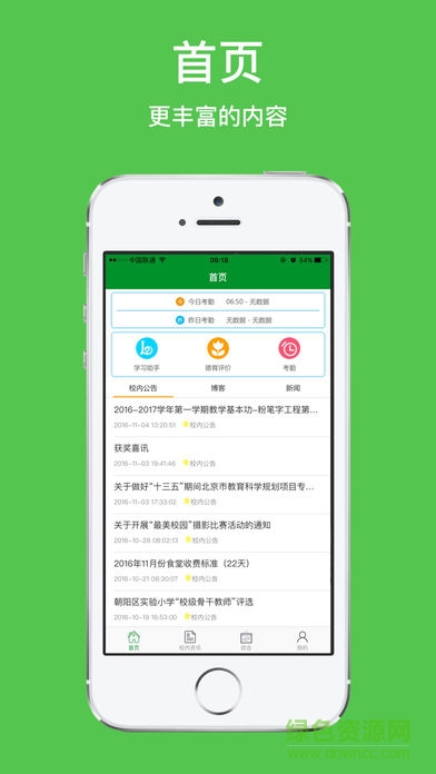 新版朝實學習平臺app v1.6.0 安卓版 3