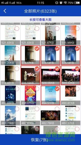 手機數(shù)據(jù)恢復免費版 v3.1.5 安卓版 0