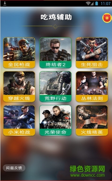 戰(zhàn)狼輔助手機版