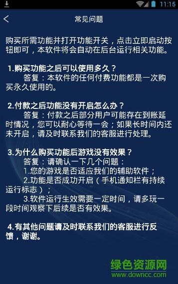 戰(zhàn)狼輔助 v2.1 綠色免費安卓版 0