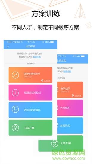 g動盆底肌鍛煉 v6.0.9 安卓版 1