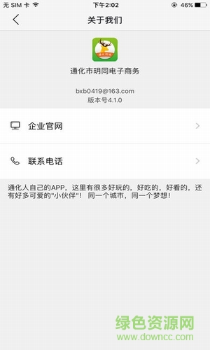 通化同城手機(jī)版 v4.1.2 安卓版 0