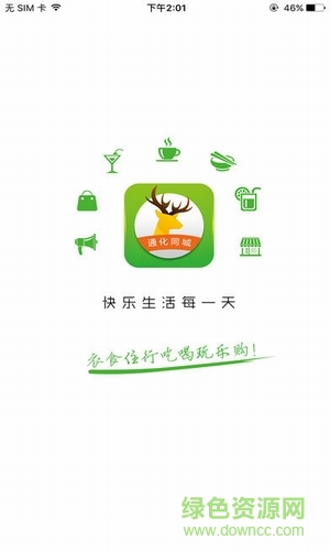 通化同城手機(jī)版 v4.1.2 安卓版 1