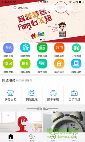 通化同城手機(jī)版