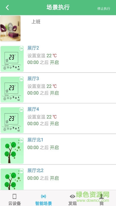 春泉智慧家庭 v1.2.2 安卓版 2