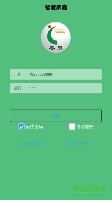 春泉智慧家庭 v1.2.2 安卓版 3