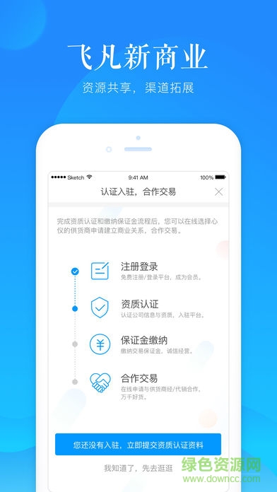 飛凡新商業(yè)軟件 v1.0.1 安卓版 2