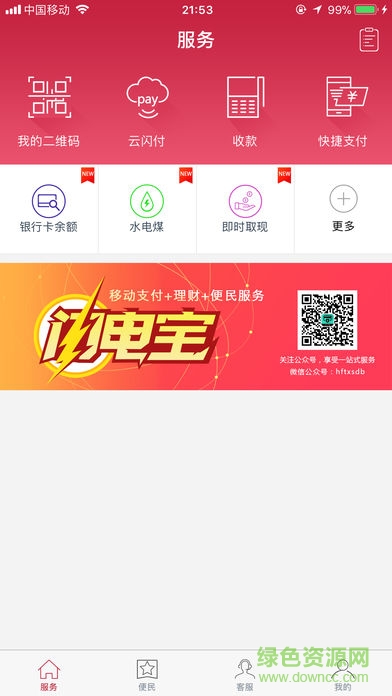 閃電寶pos機(jī)ios版 v4.0.3 iPhone最新版 0