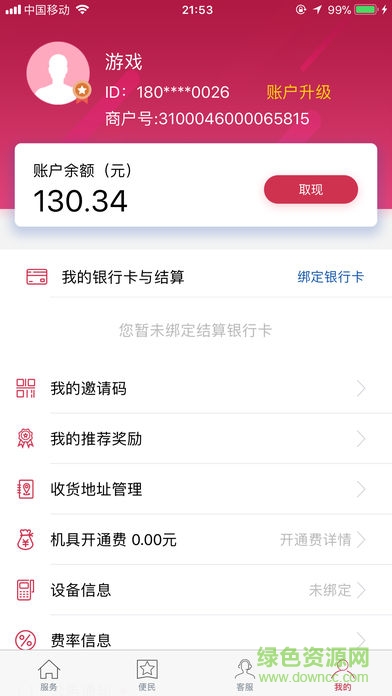 閃電寶pos機(jī)ios版 v4.0.3 iPhone最新版 2
