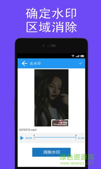 視頻去水印app v2.8.5 最新版 1